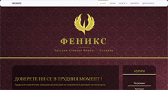 Desktop Screenshot of feniks-bg.com