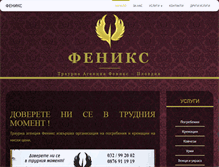 Tablet Screenshot of feniks-bg.com